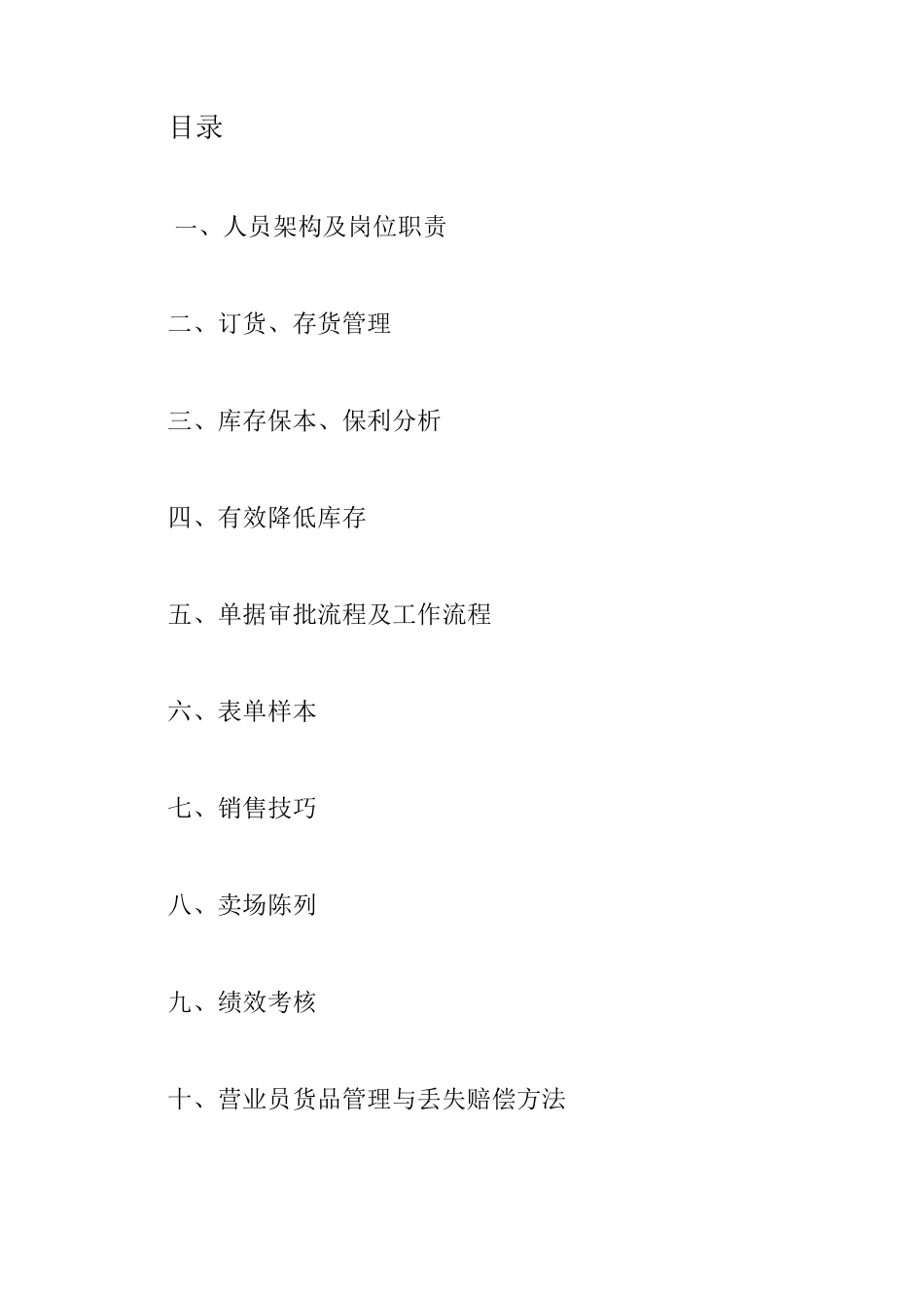 自营品牌管理_第2页