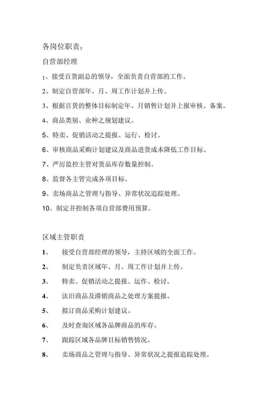 自营品牌管理_第3页