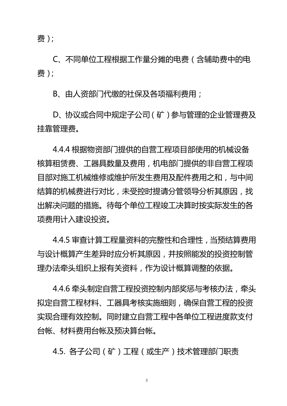 自营工程算管理办法实施细则_第3页