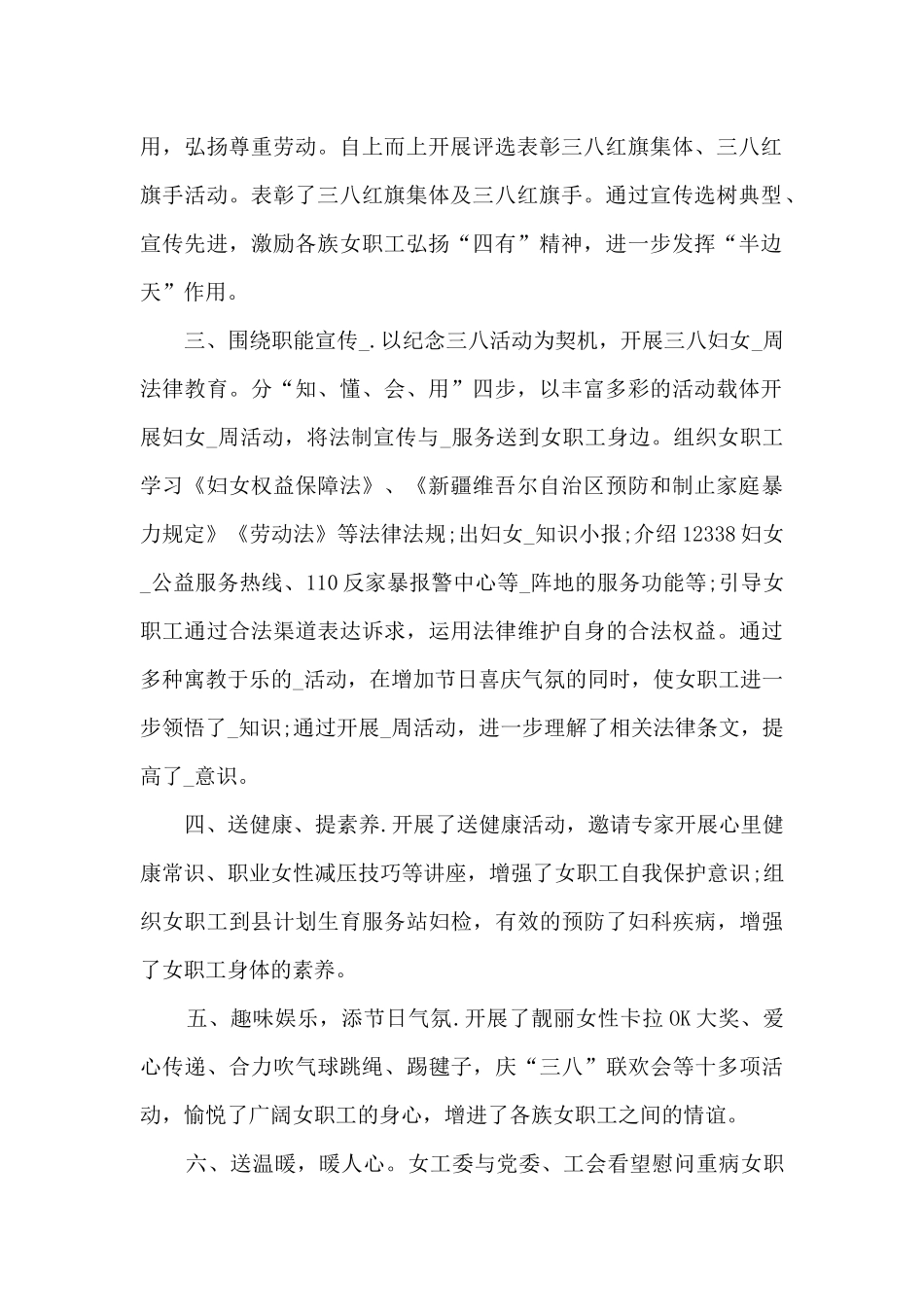 三八妇女节的活动总结五篇_第2页