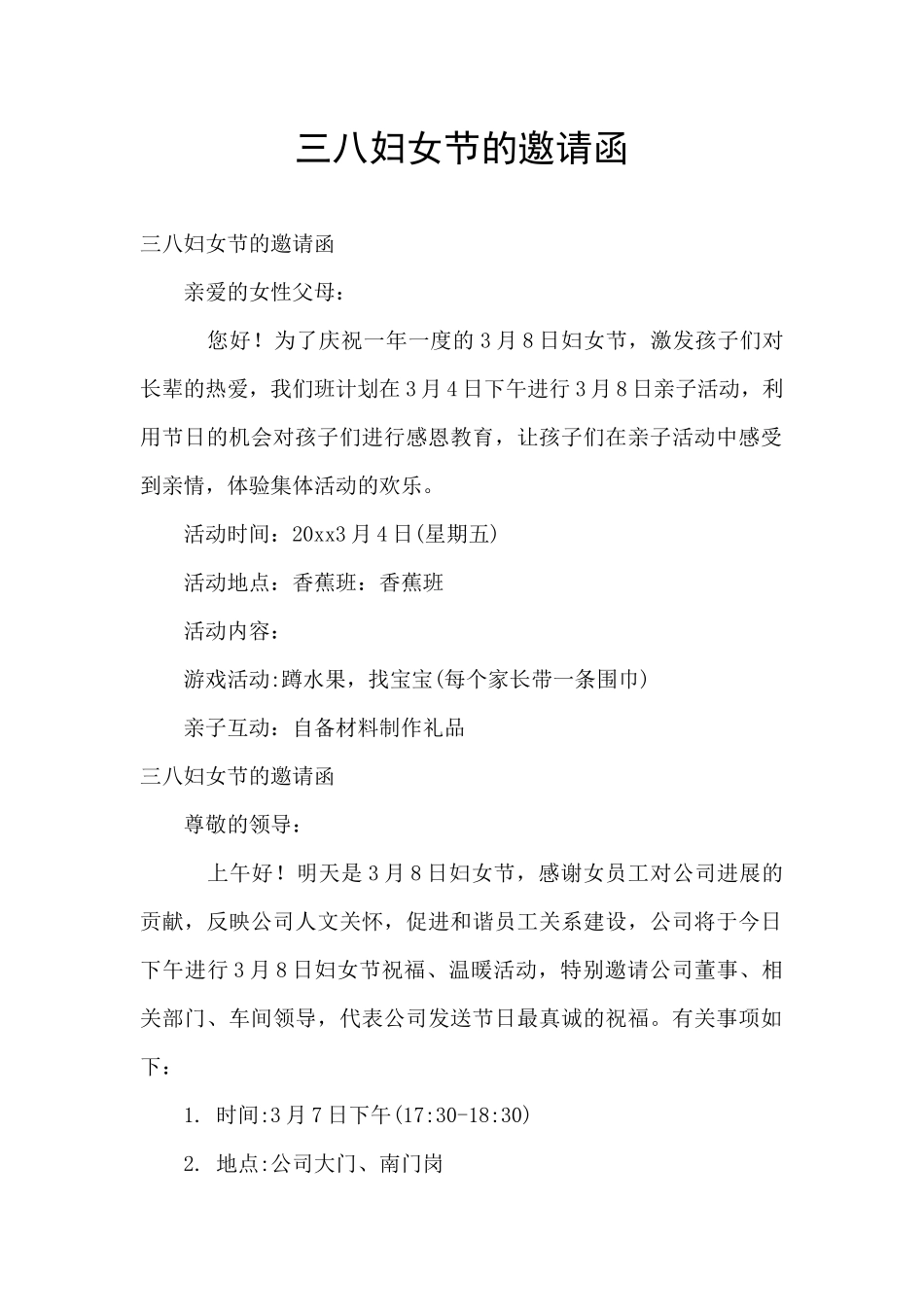 三八妇女节的邀请函_第1页