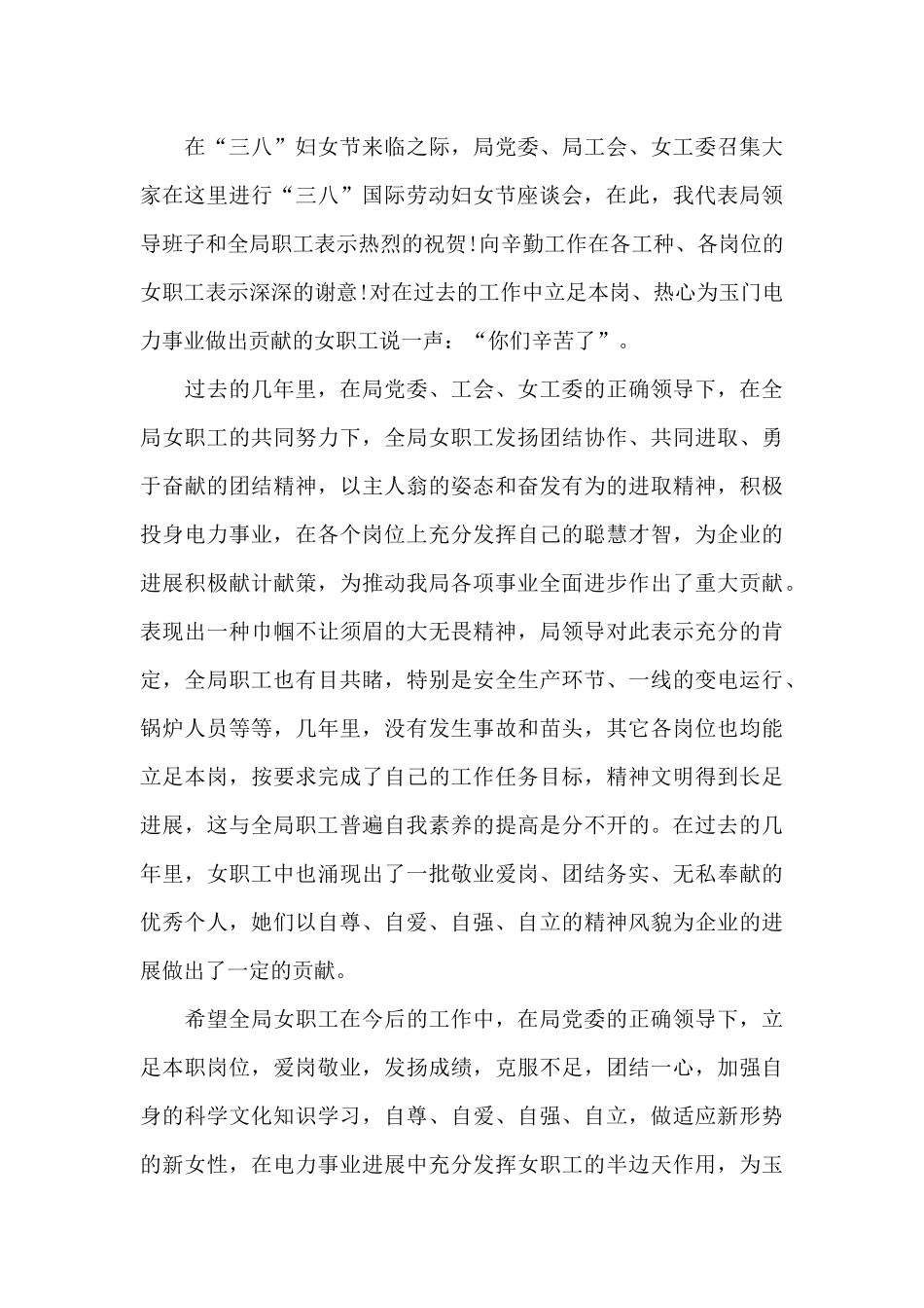 三八妇女节的国旗下演讲稿范文5篇_第3页