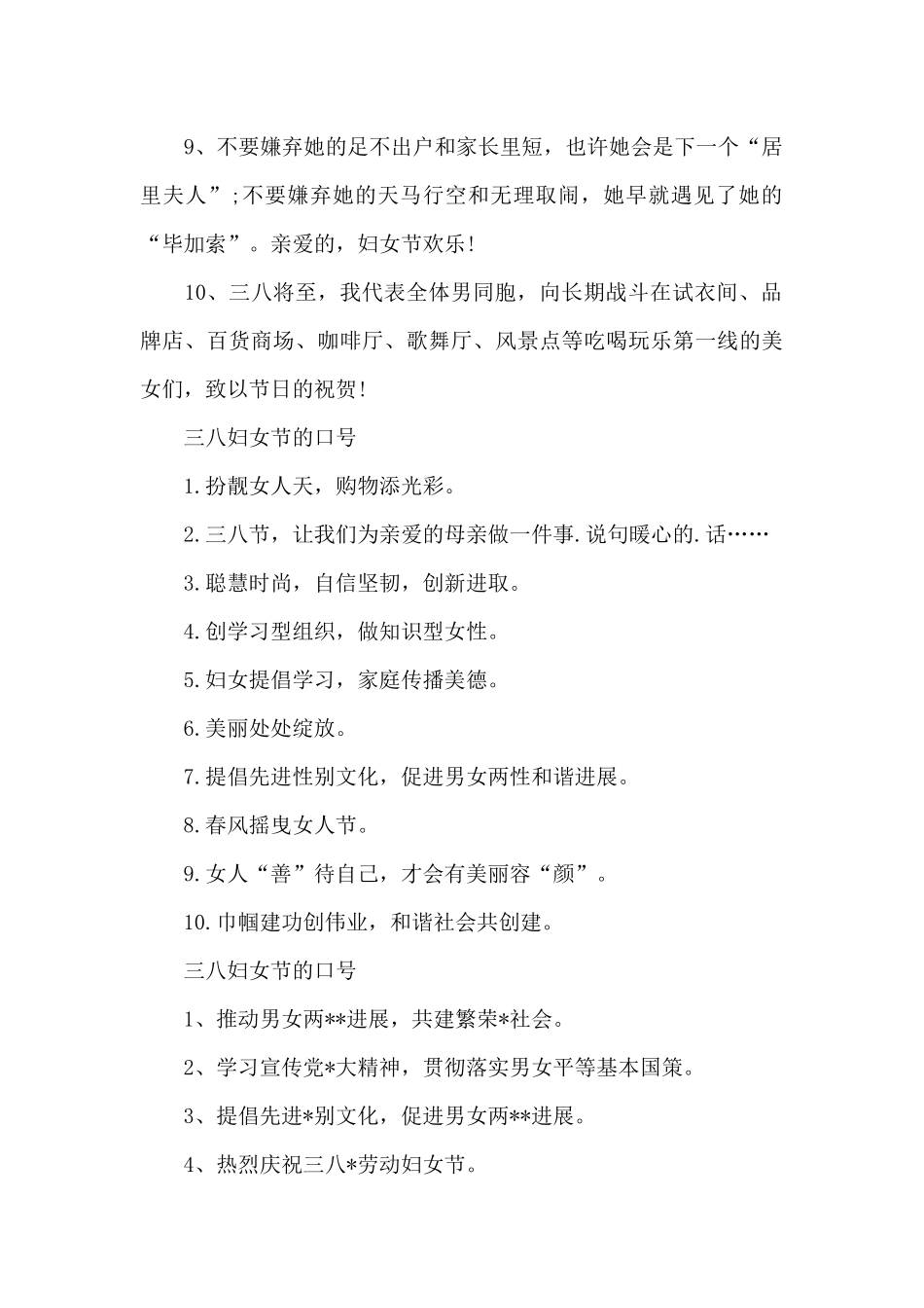 三八妇女节的口号_第2页