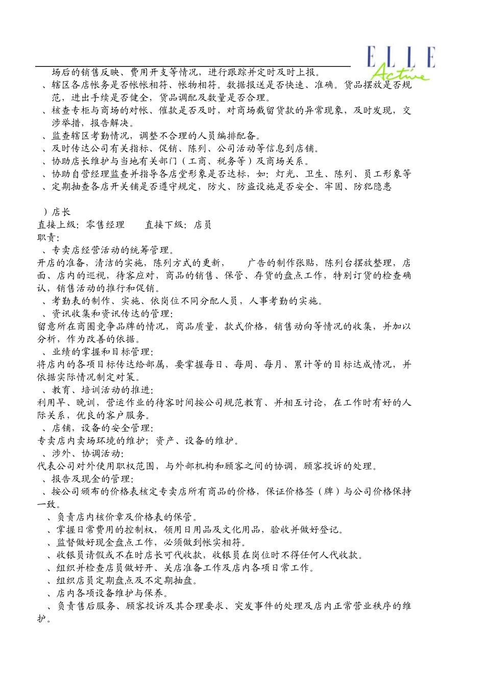 自营店铺营运管理_第2页