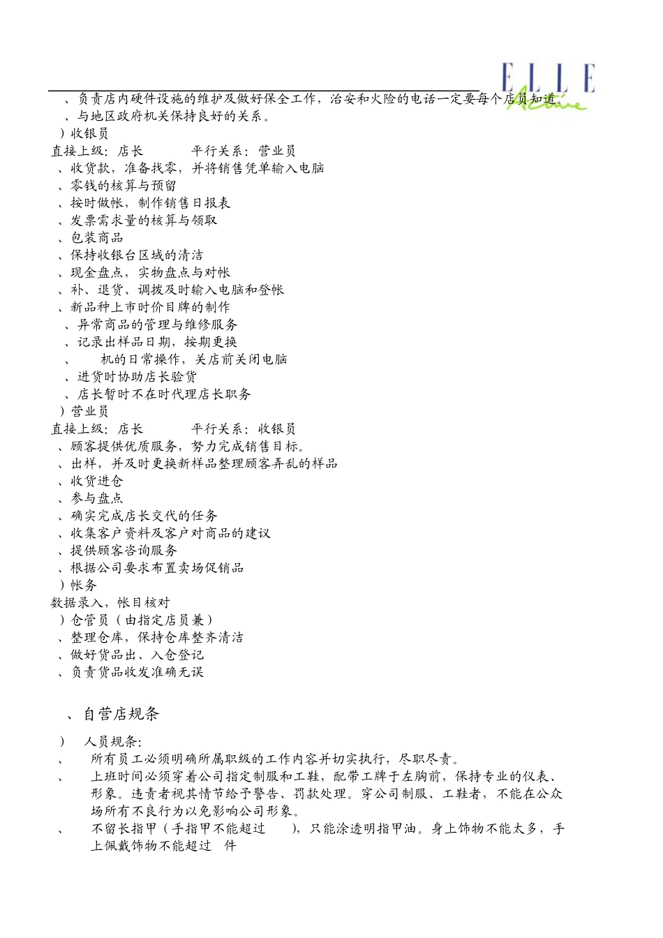 自营店铺营运管理_第3页