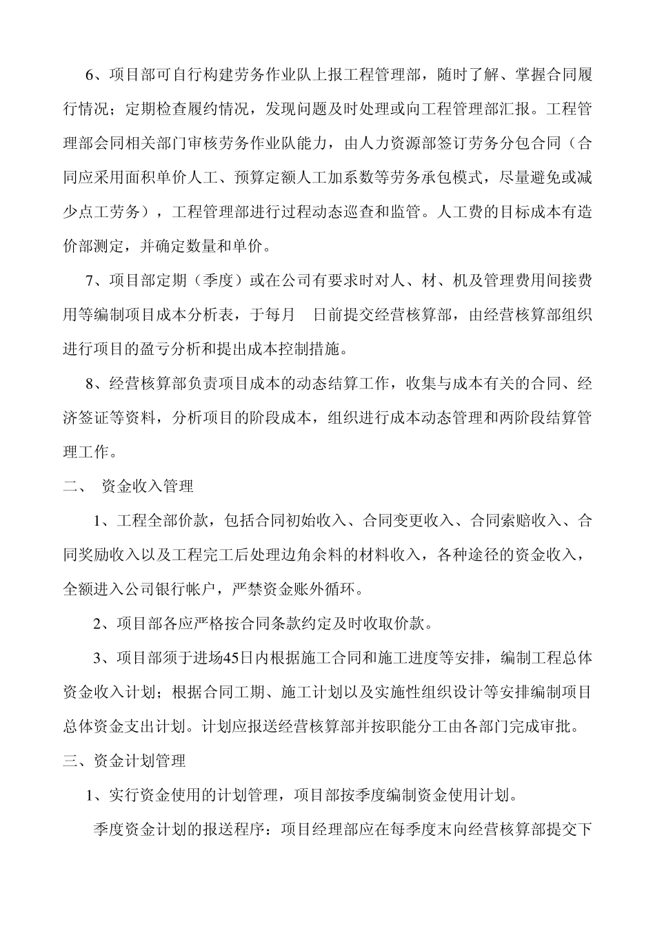 自营项目的资金管理_第3页