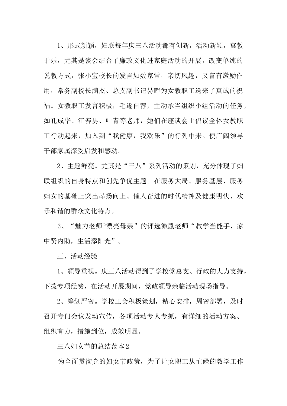 三八妇女节的总结范本五篇_第2页