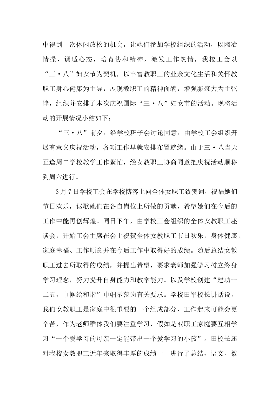 三八妇女节的总结范本五篇_第3页
