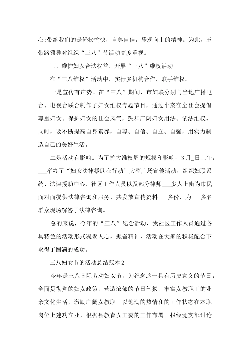 三八妇女节的活动总结范本五篇_第2页
