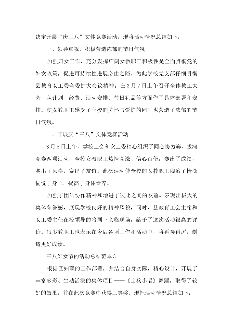 三八妇女节的活动总结范本五篇_第3页