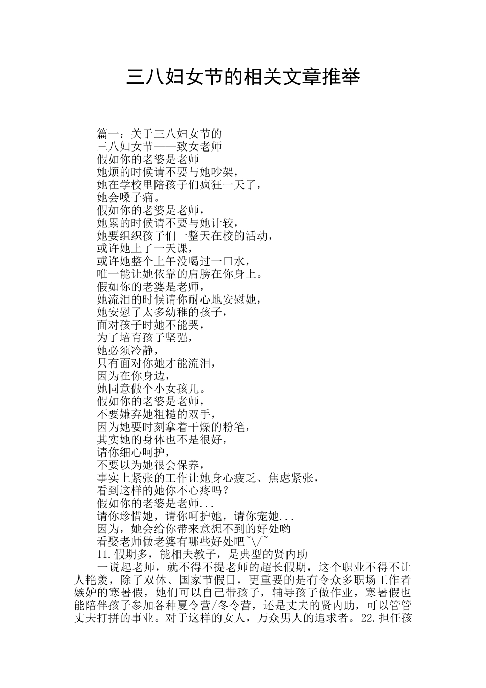 三八妇女节的相关文章推荐_第1页