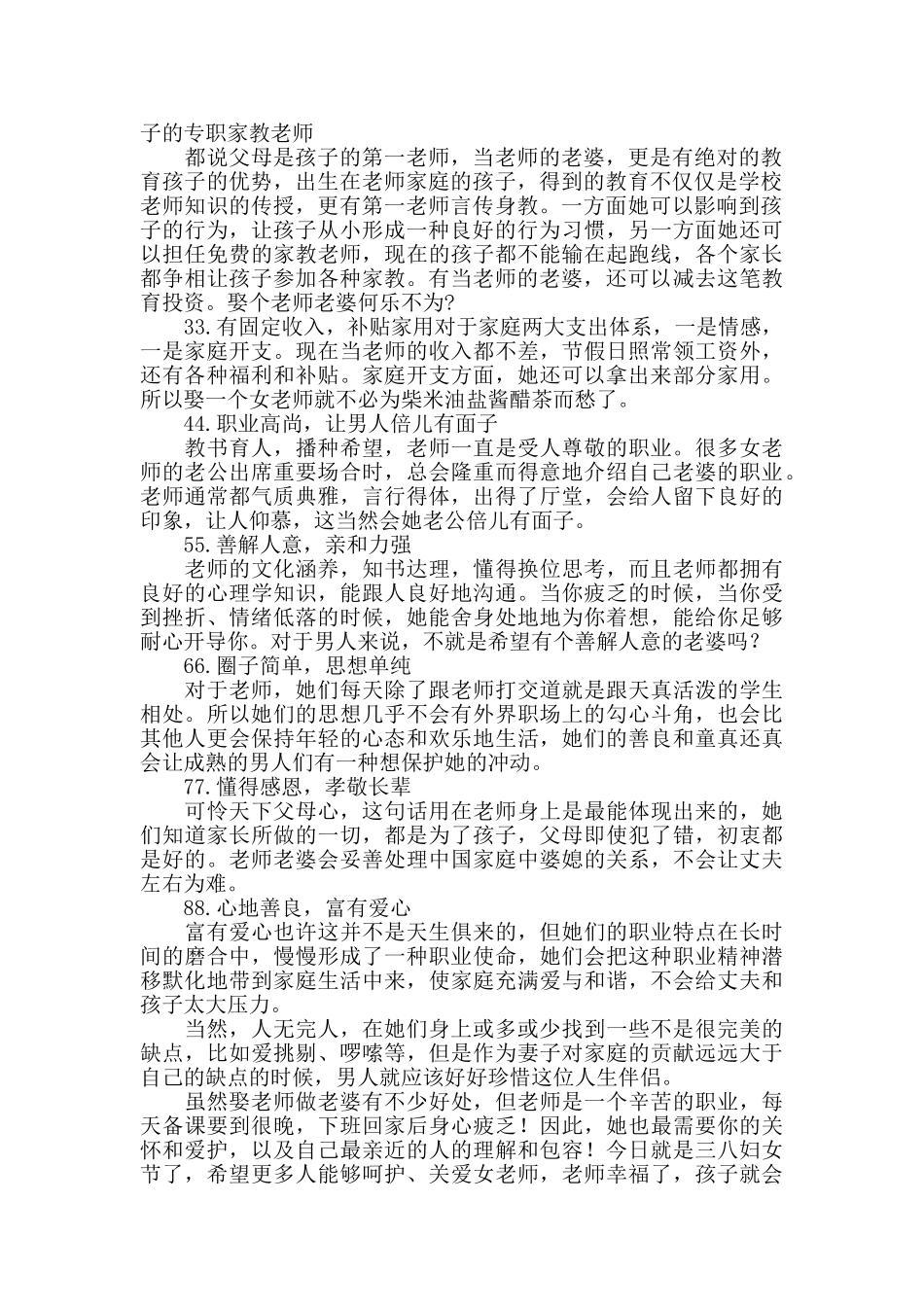 三八妇女节的相关文章推荐_第2页