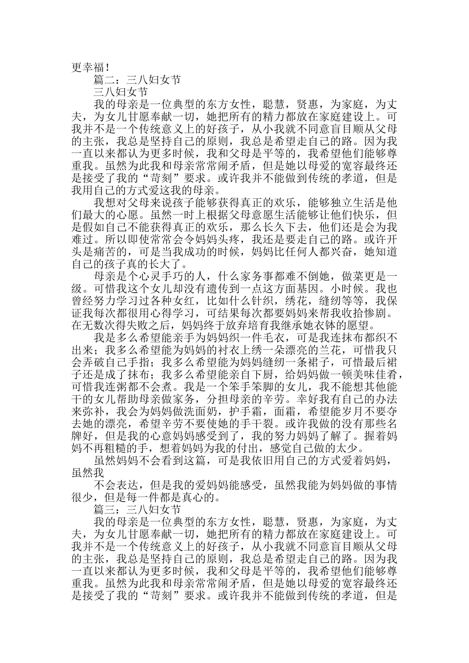 三八妇女节的相关文章推荐_第3页