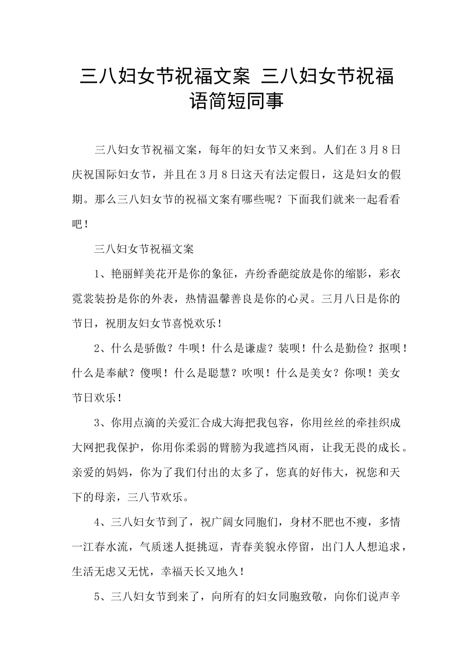 三八妇女节祝福文案_第1页