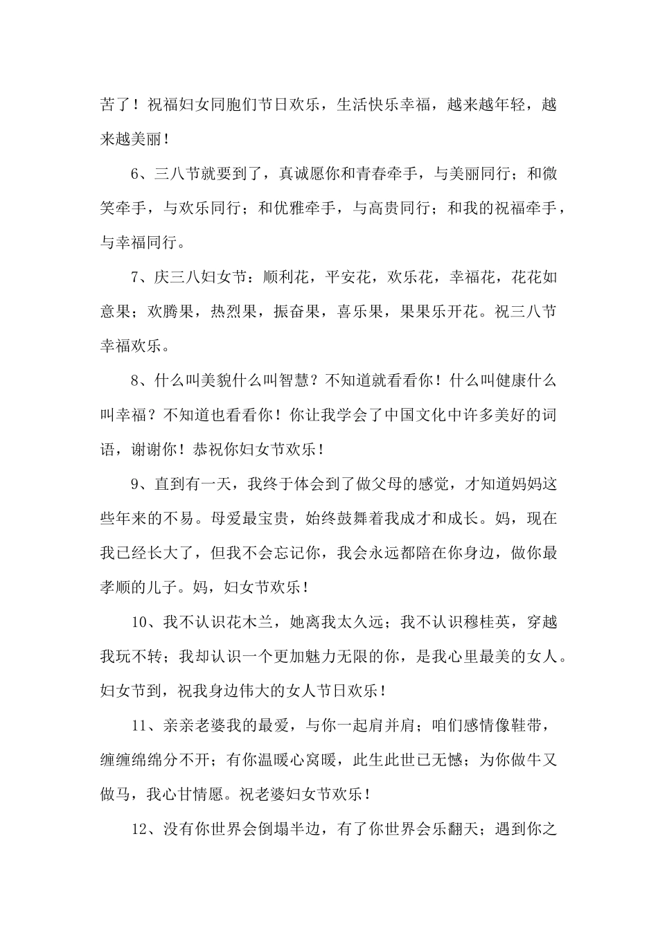三八妇女节祝福文案_第2页