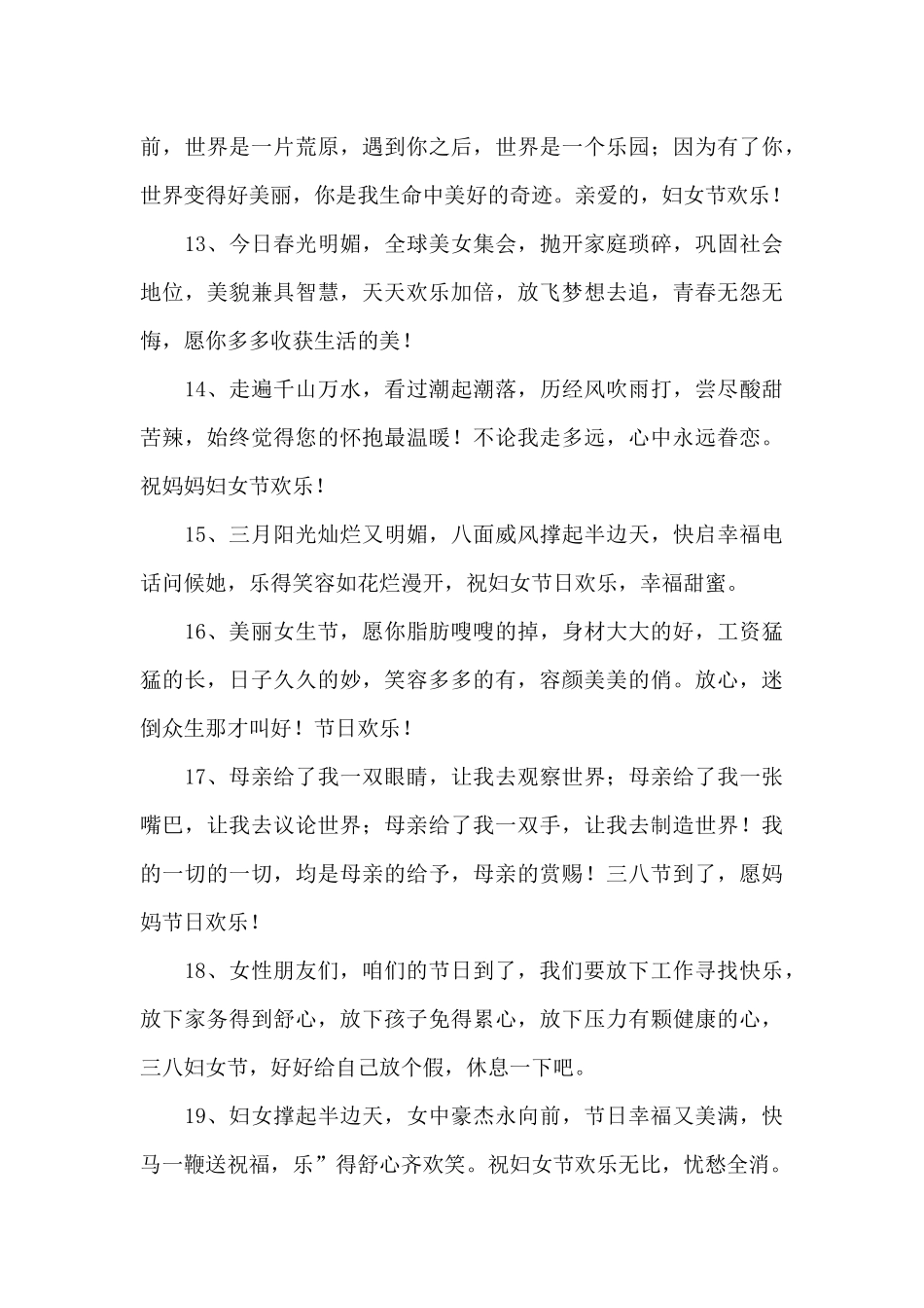 三八妇女节祝福文案_第3页