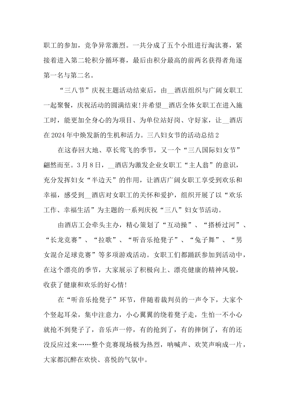 三八妇女节的活动总结2024_第2页