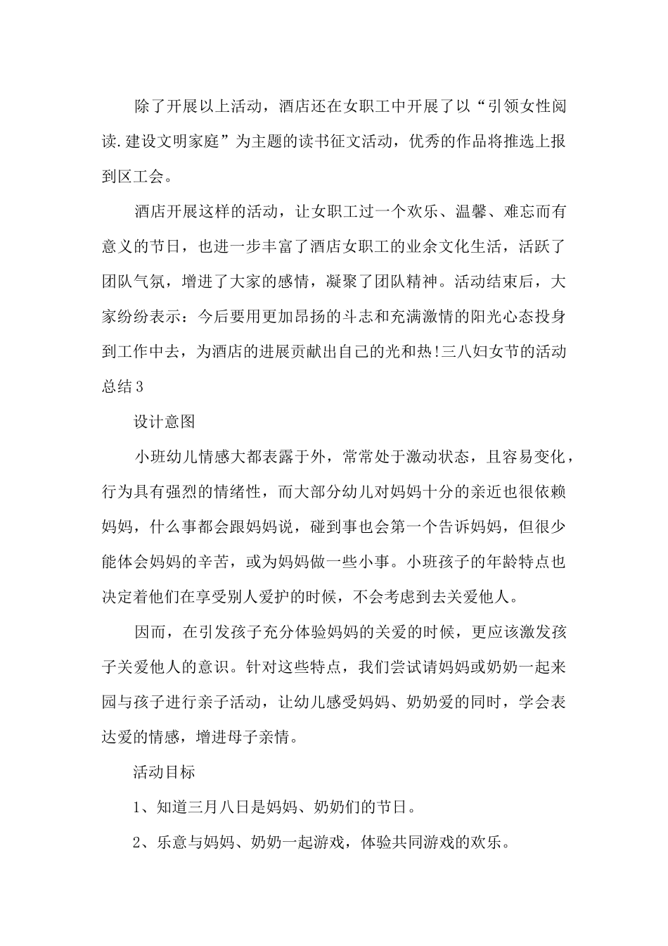 三八妇女节的活动总结2024_第3页