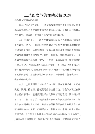 三八妇女节的活动总结2024