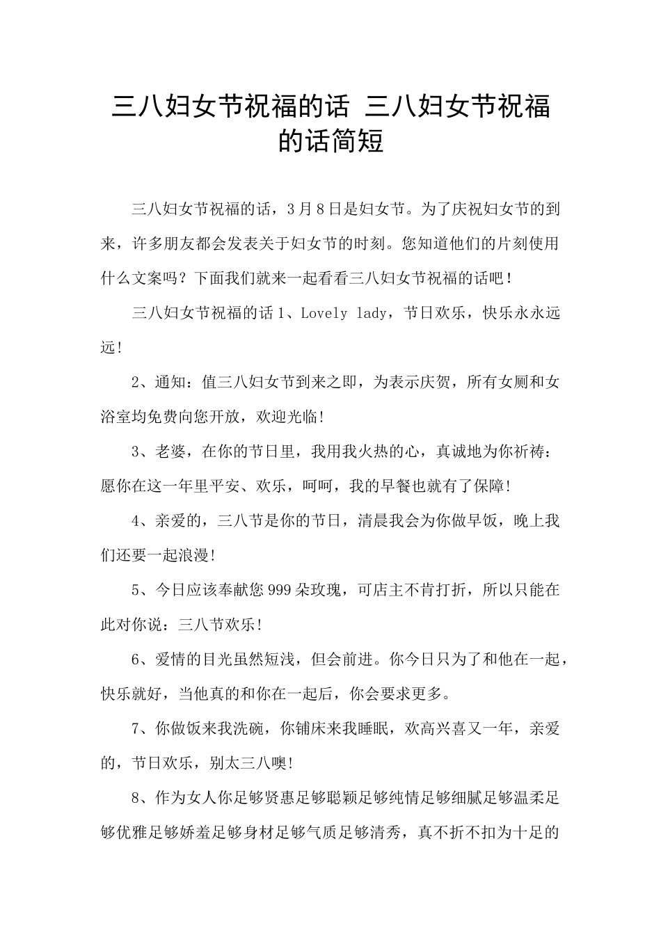 三八妇女节祝福的话_第1页