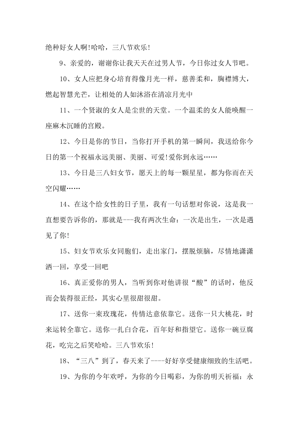 三八妇女节祝福的话_第2页