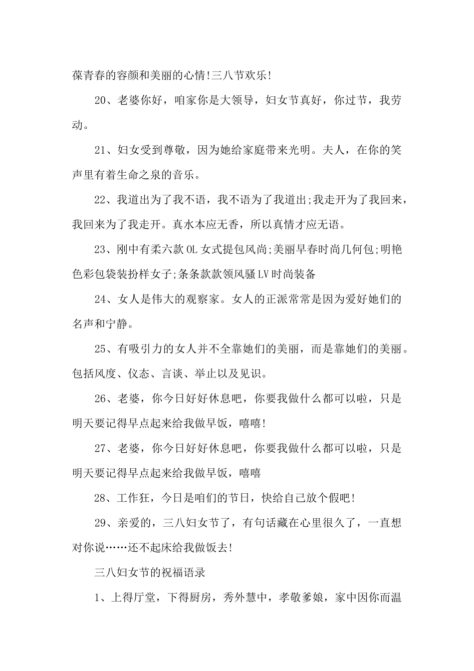 三八妇女节祝福的话_第3页
