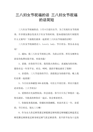 三八妇女节祝福的话