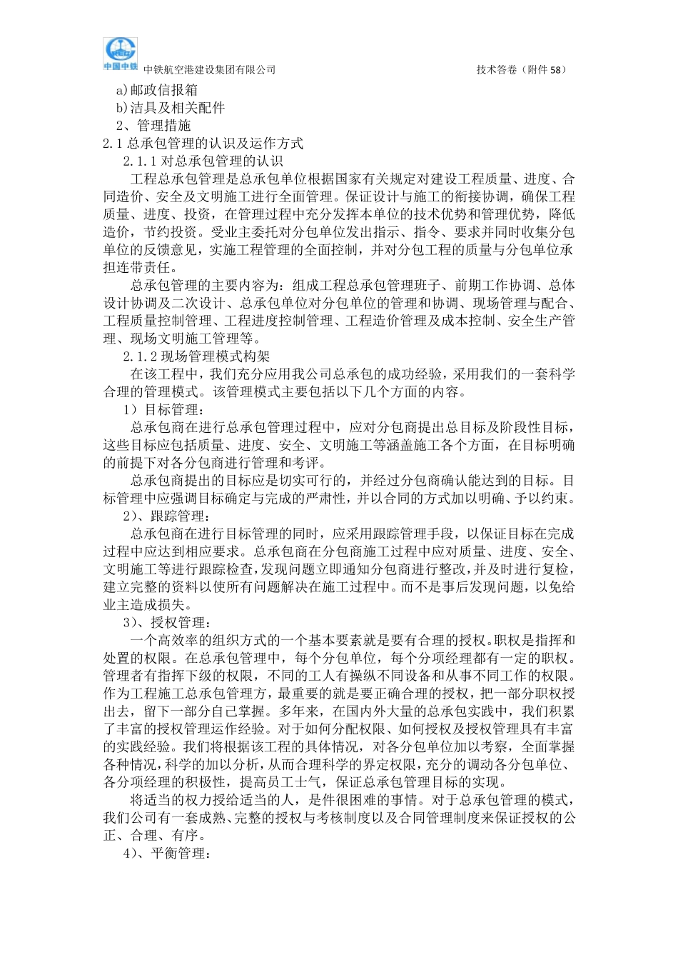 自行分包、专业分包及其他承包人的管理要点及措施_第2页
