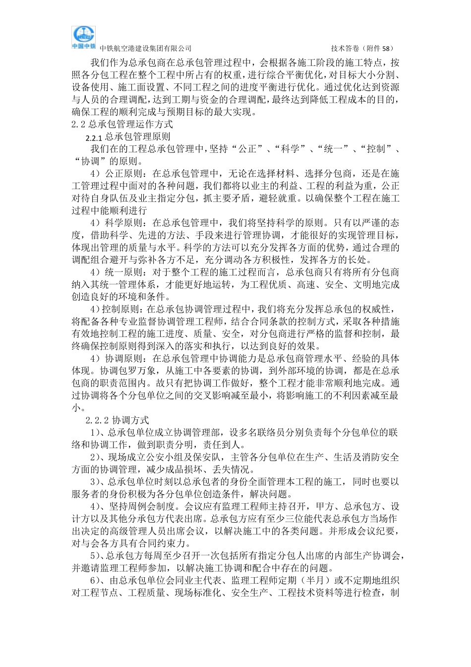 自行分包、专业分包及其他承包人的管理要点及措施_第3页