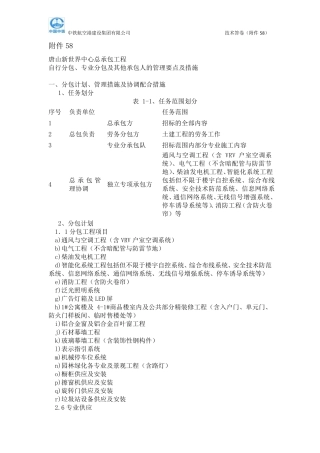 自行分包、专业分包及其他承包人的管理要点及措施