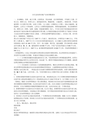 自行总结的房地产企业查账要务