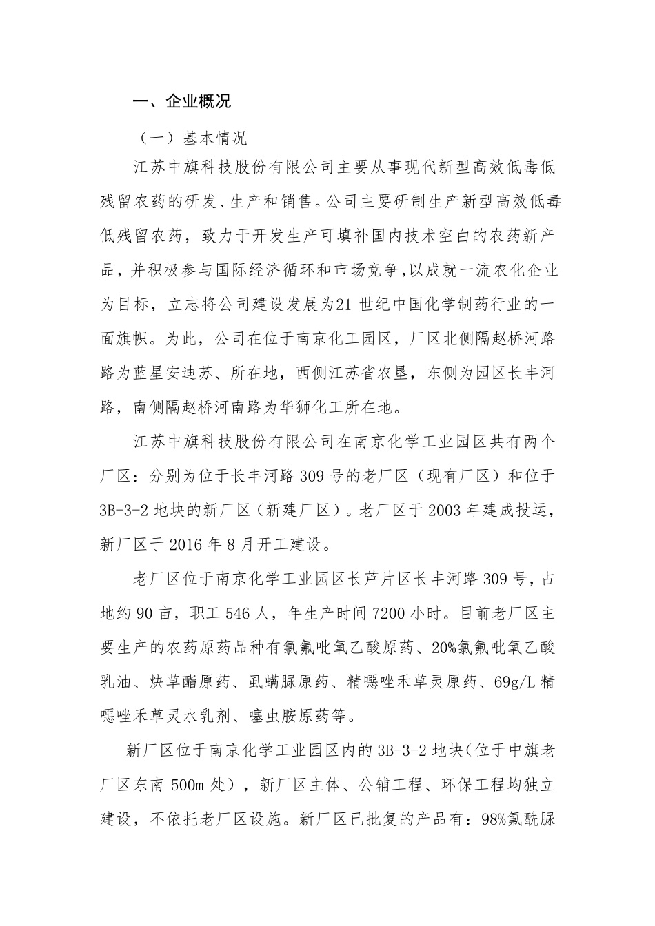 自行监测方案_第2页