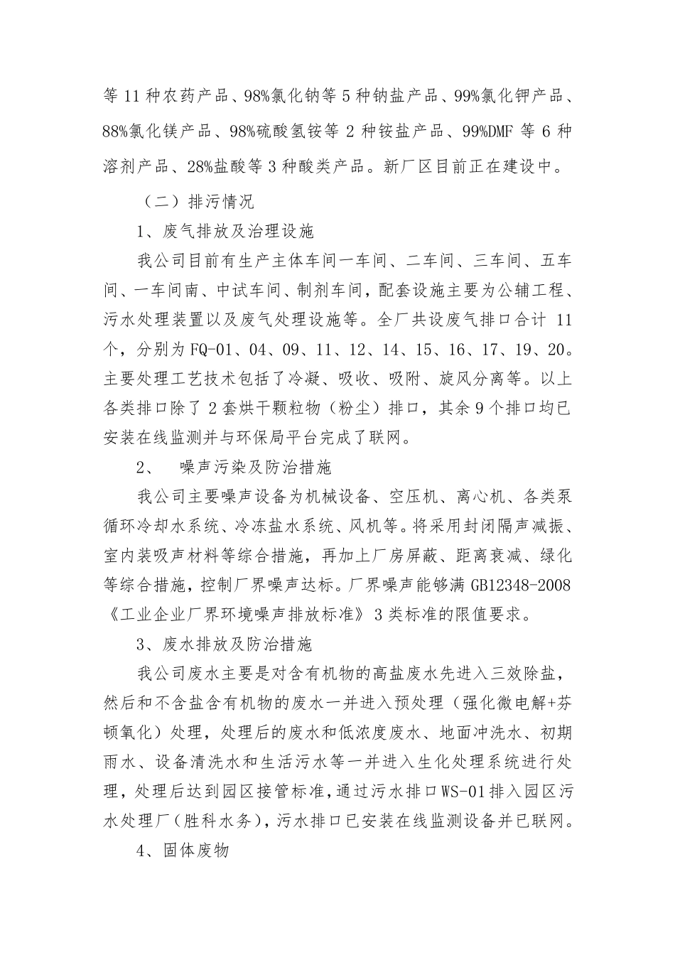 自行监测方案_第3页