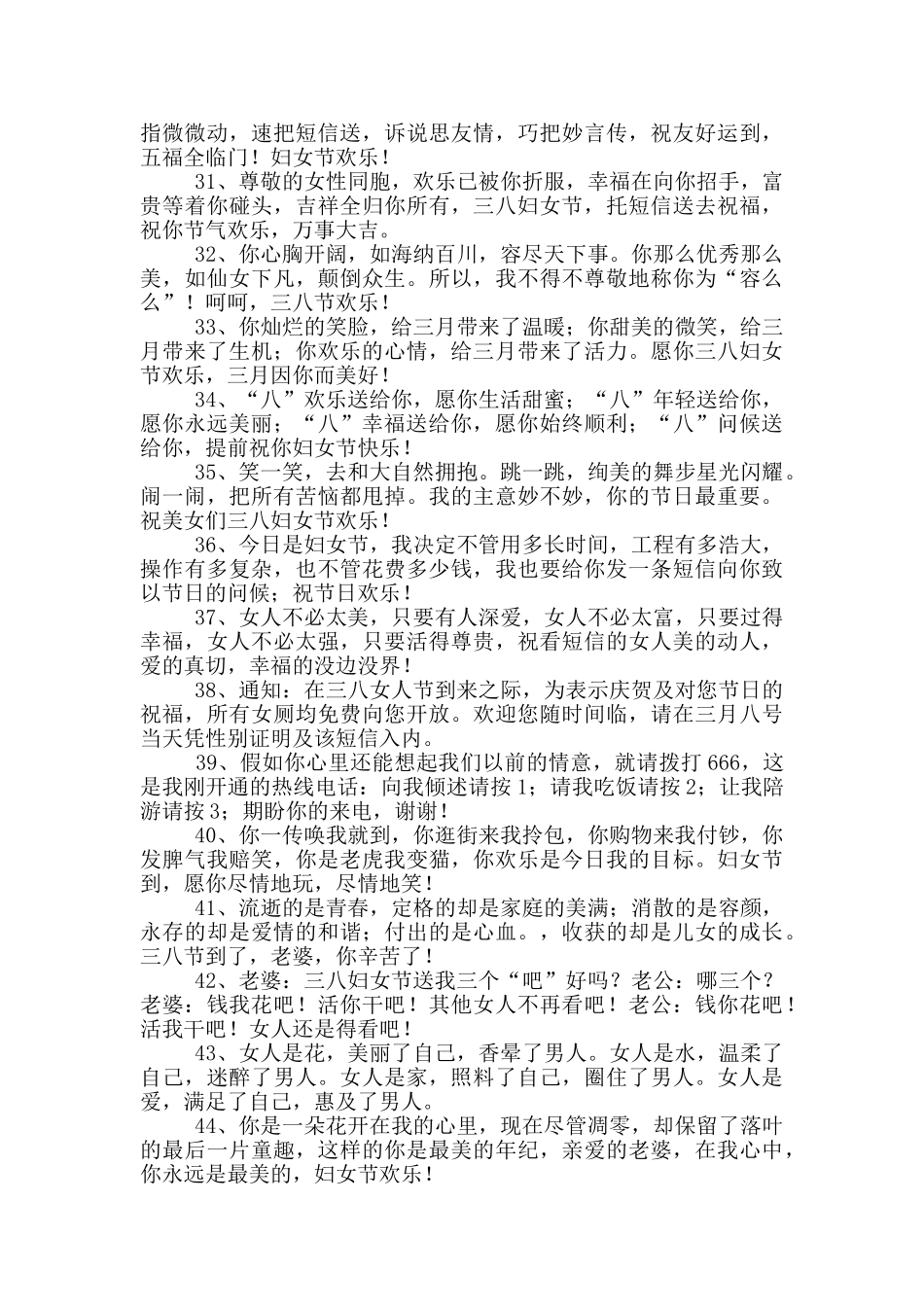 三八妇女节祝福的话最新_第3页