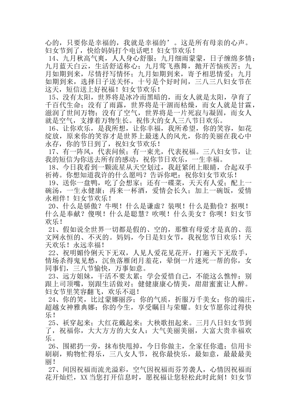 三八妇女节祝福语大集合30句_第2页