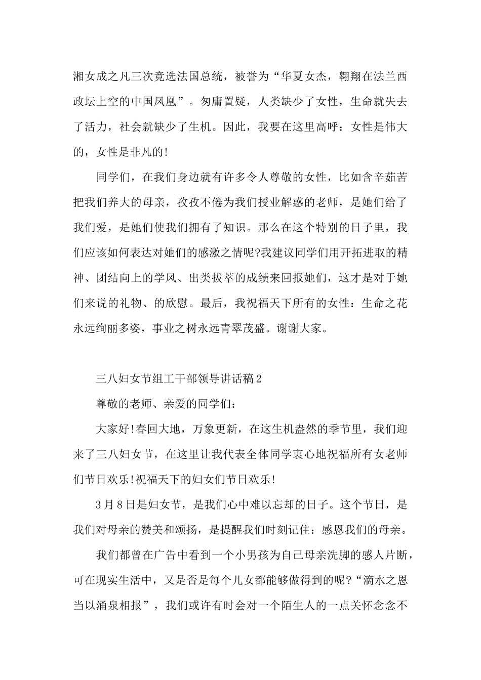 三八妇女节组工干部领导讲话稿5篇范例_第2页