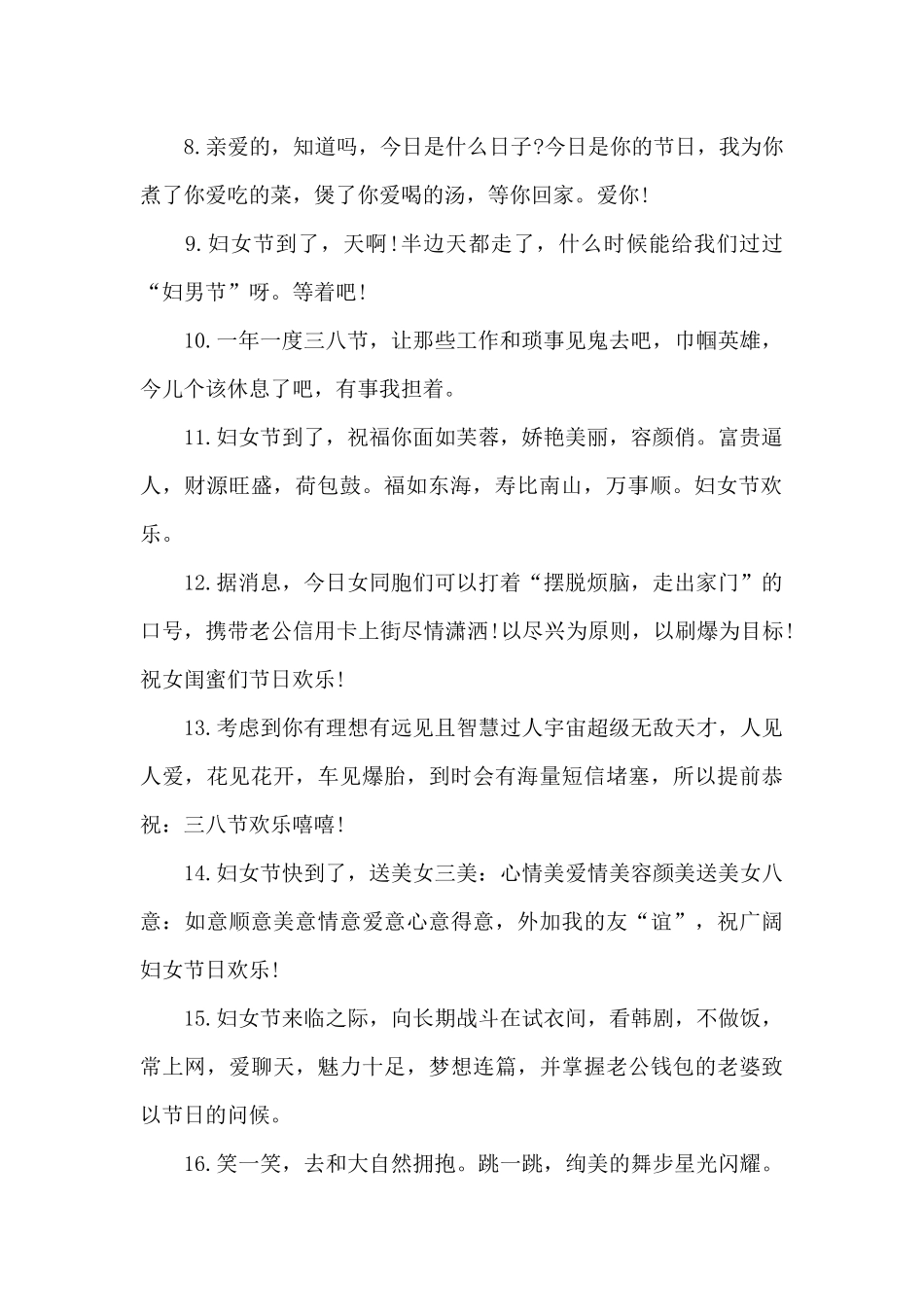 三八妇女节祝词_第2页