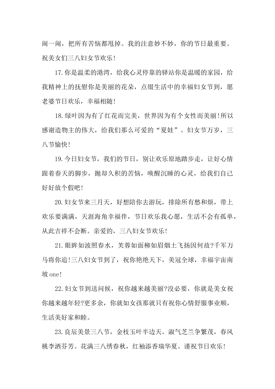 三八妇女节祝词_第3页
