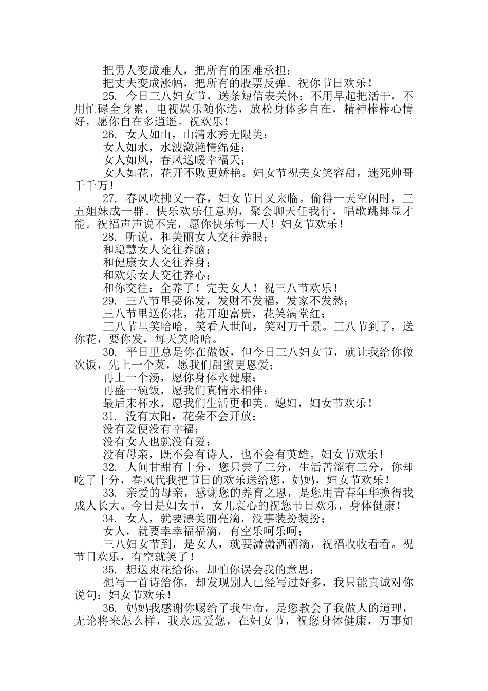 三八妇女节祝福语简短10字80条_第3页
