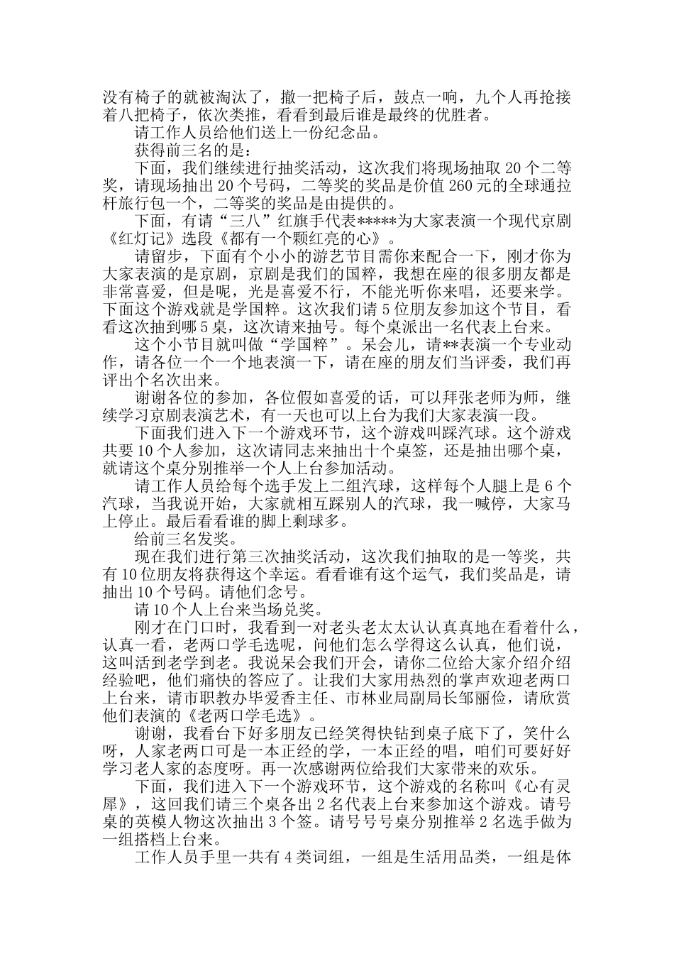 三八妇女节联欢会主持词_第2页