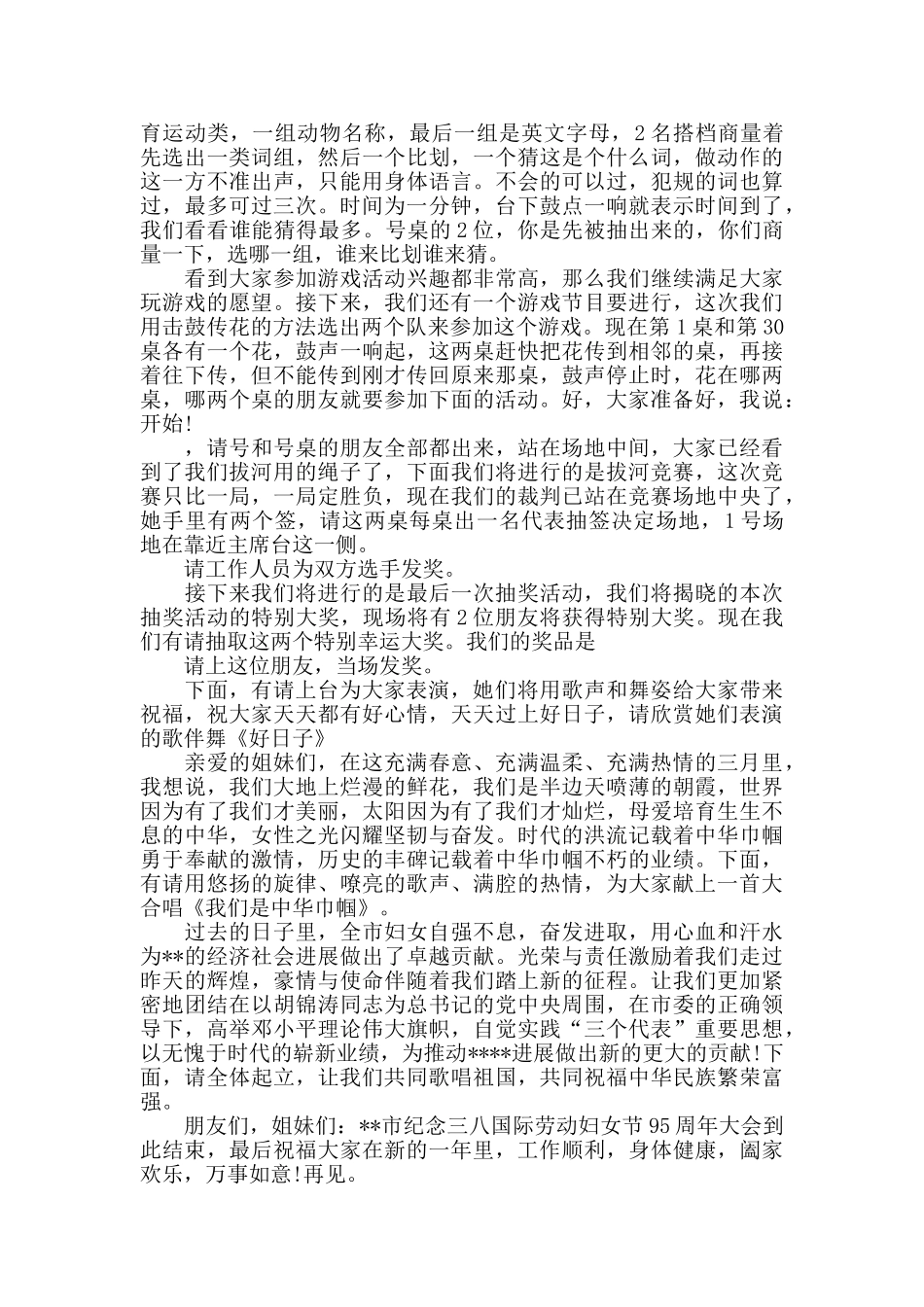 三八妇女节联欢会主持词_第3页