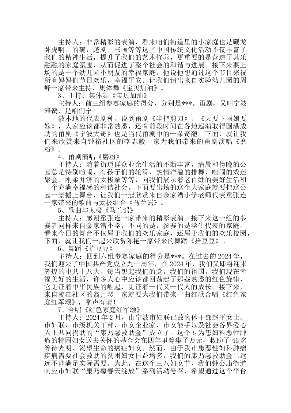 三八妇女节联欢会串台词_第2页