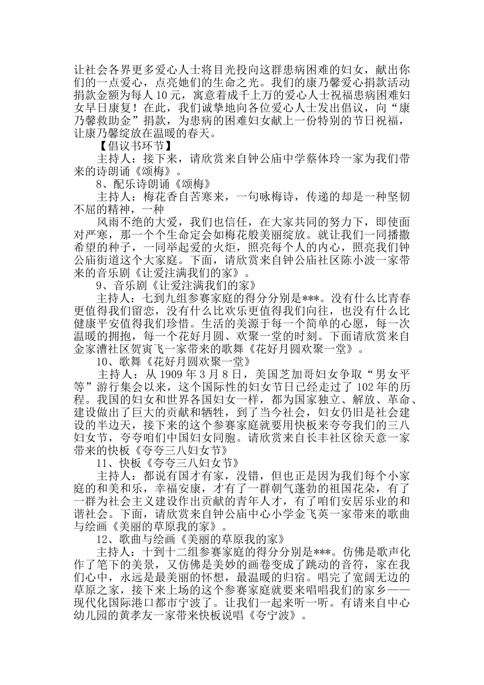 三八妇女节联欢会串台词_第3页