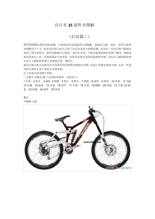 自行车25部件全图解