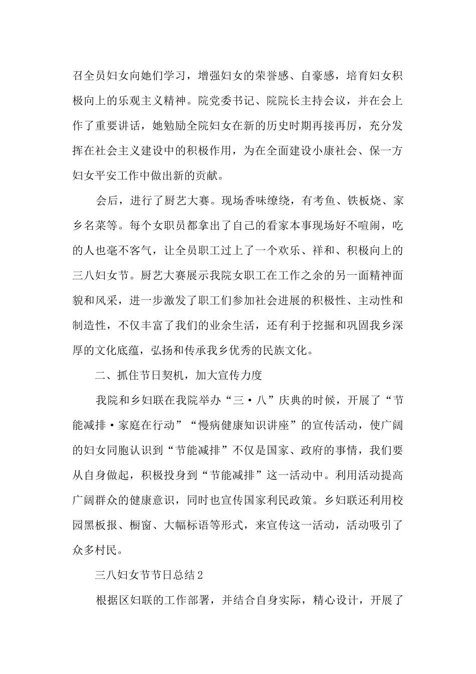 三八妇女节节日总结范文_第2页