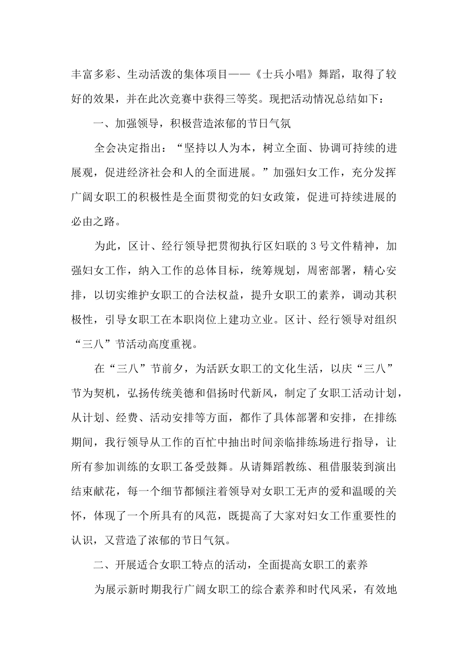 三八妇女节节日总结范文_第3页