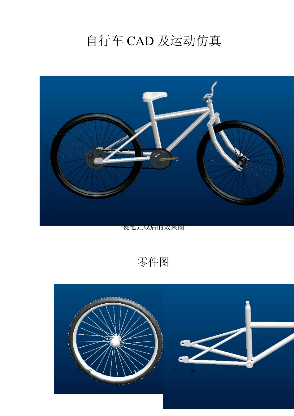 自行车CAD及运动仿真_第2页