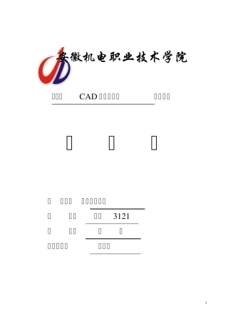 自行车CAD及运动仿真