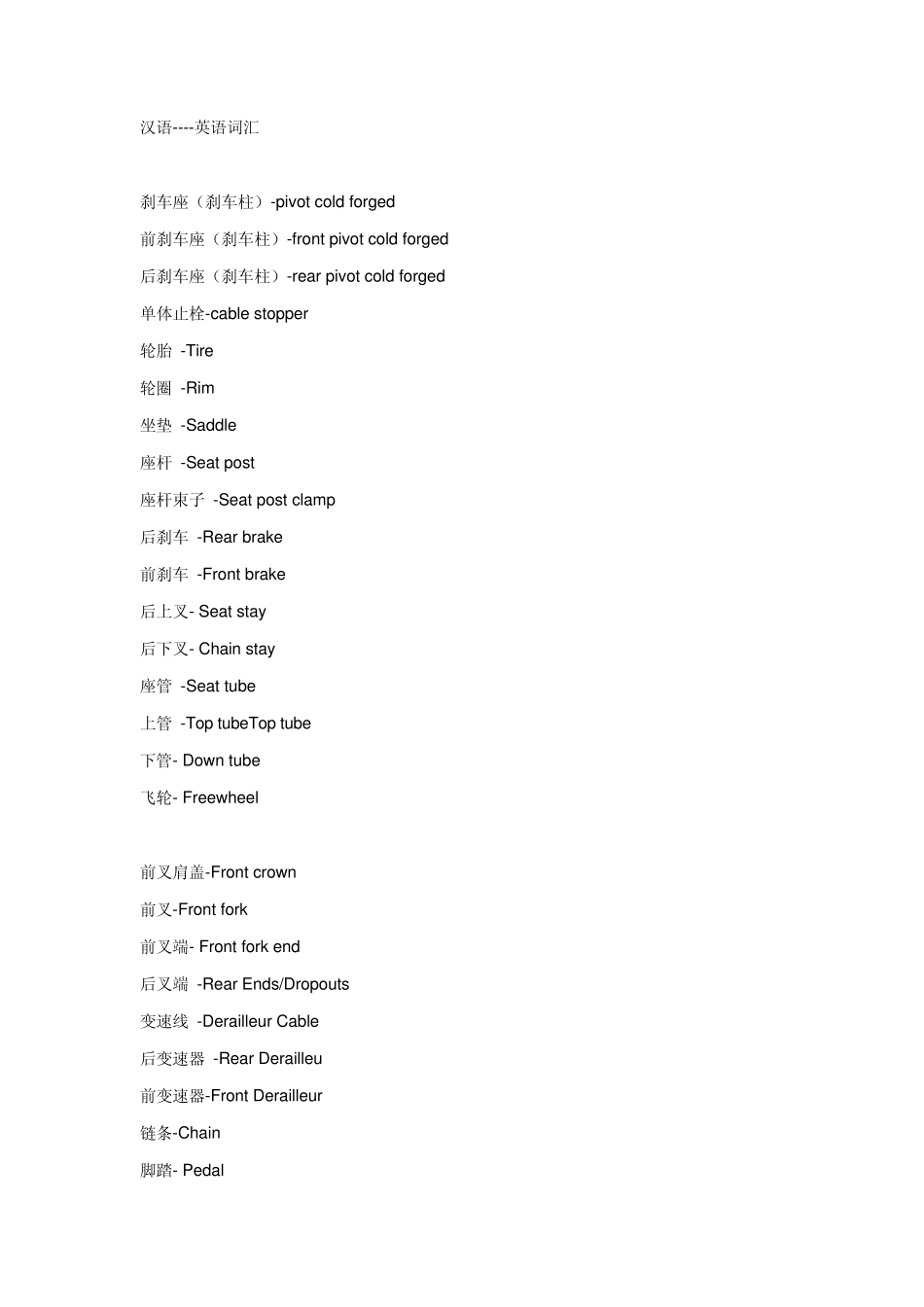 自行车专业英语_第1页