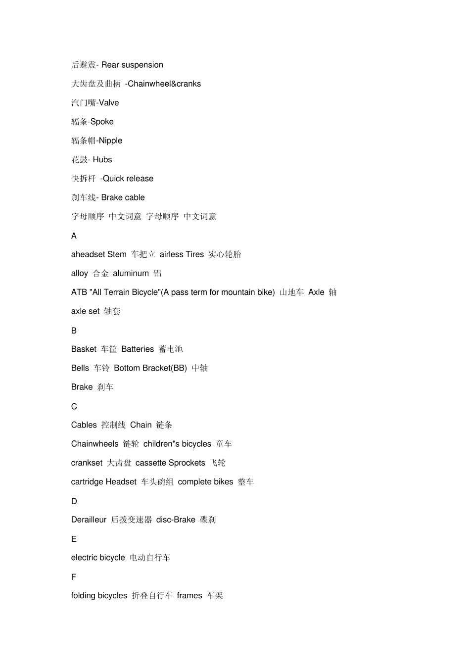 自行车专业英语_第2页